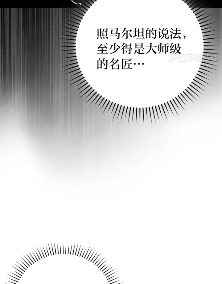 《勇士非也, 魔王是也》52.相见即是种缘分图74