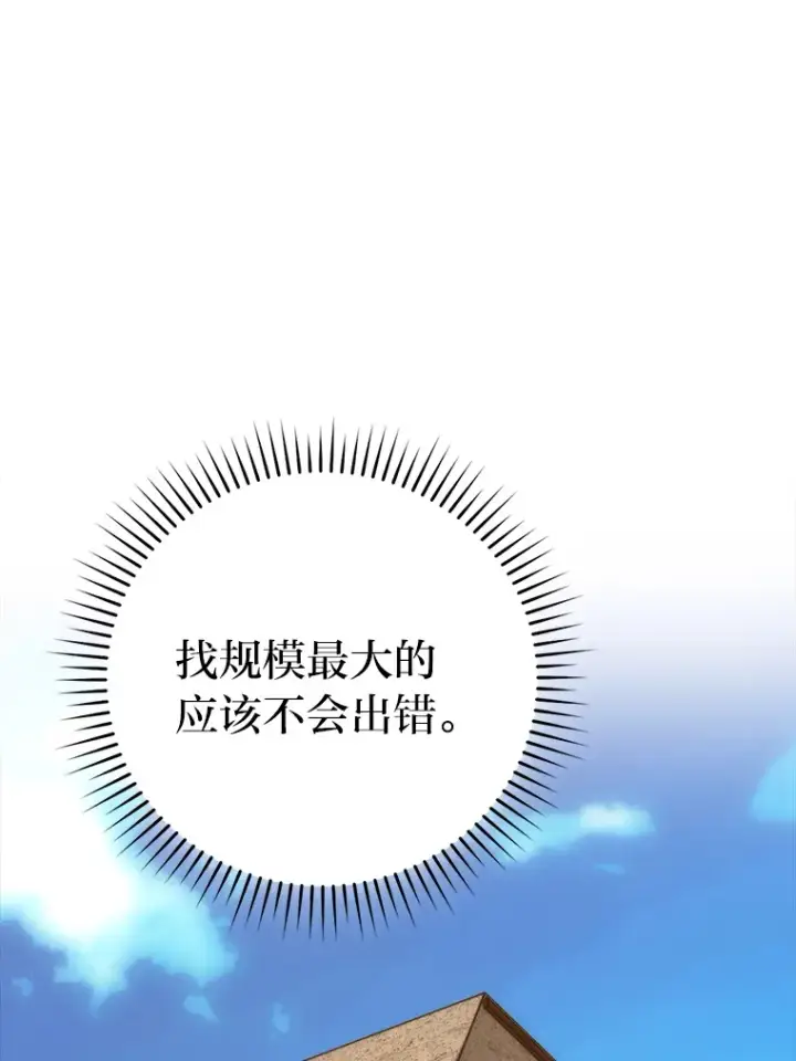 《勇士非也, 魔王是也》52.相见即是种缘分图76