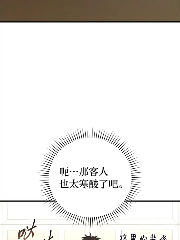 《勇士非也, 魔王是也》52.相见即是种缘分图81