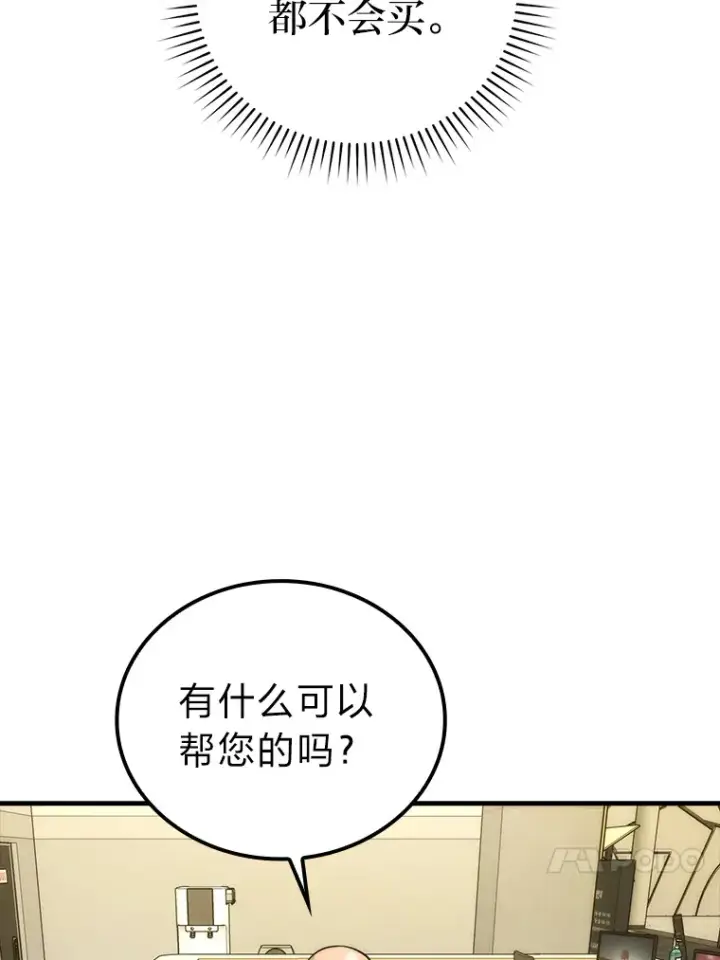 《勇士非也, 魔王是也》52.相见即是种缘分图83