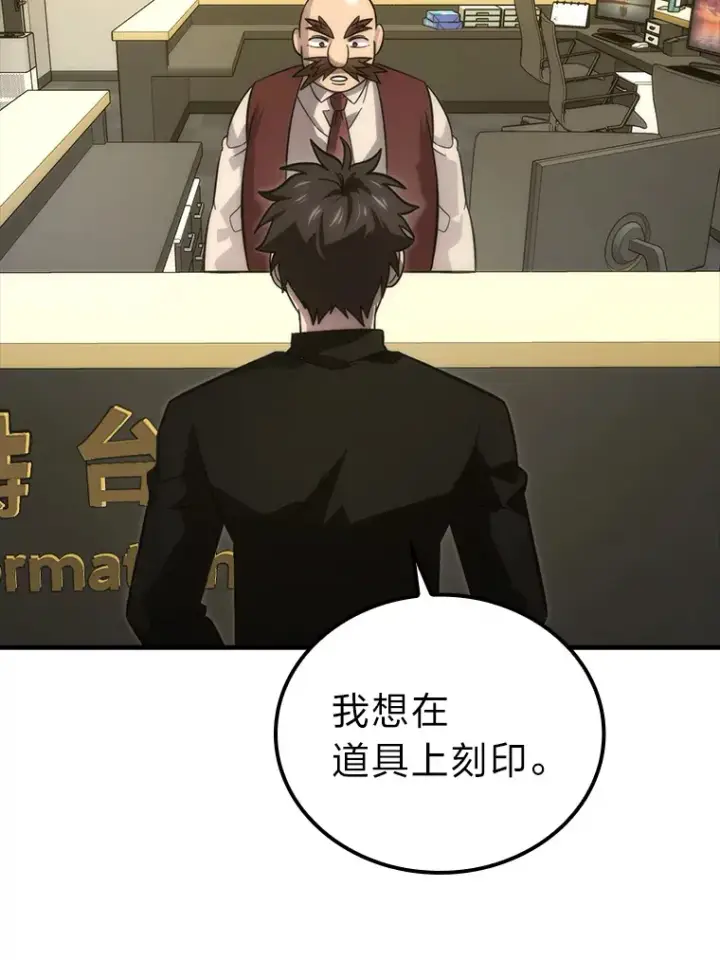 《勇士非也, 魔王是也》52.相见即是种缘分图84