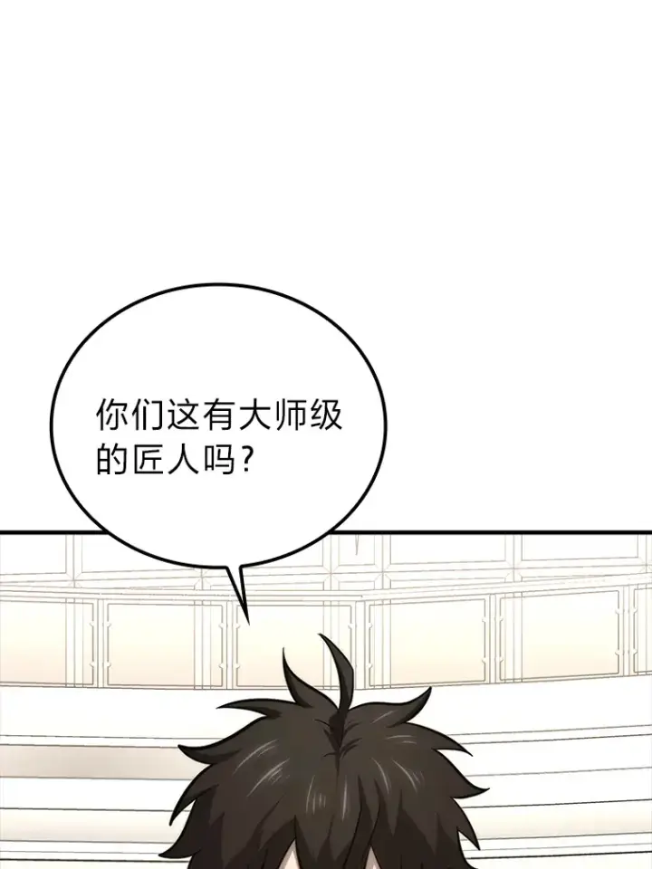 《勇士非也, 魔王是也》52.相见即是种缘分图85