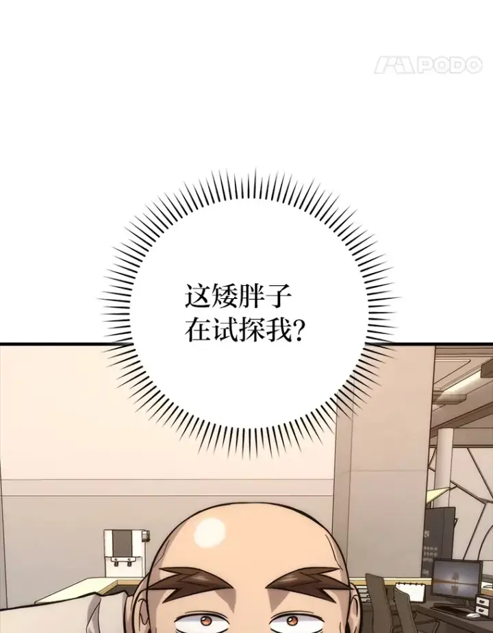 《勇士非也, 魔王是也》52.相见即是种缘分图87