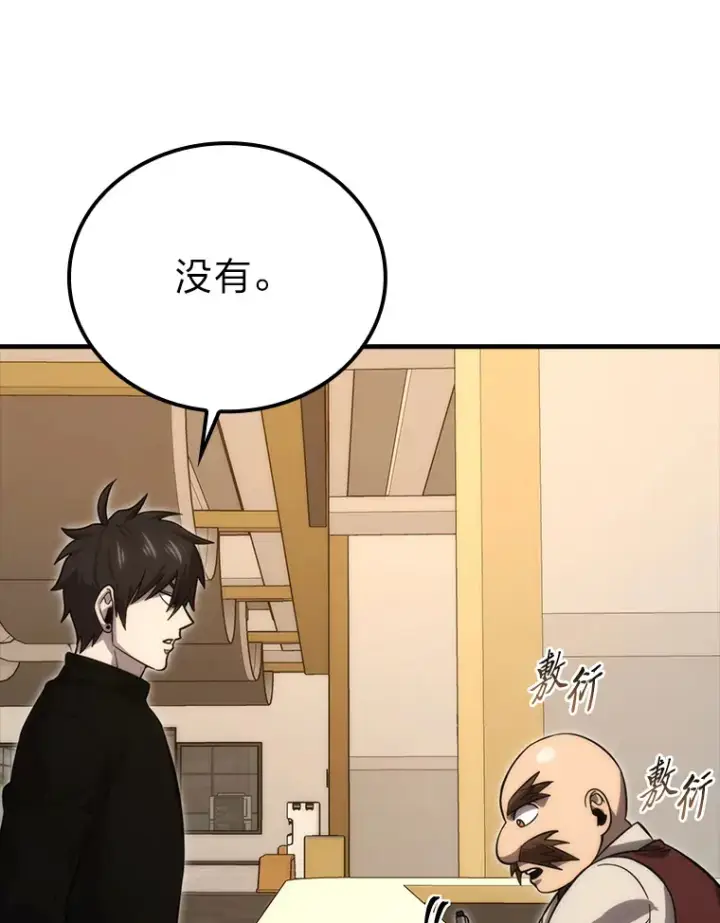 《勇士非也, 魔王是也》52.相见即是种缘分图89