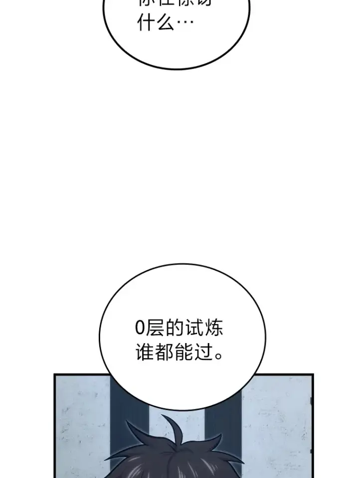 《勇士非也, 魔王是也》52.相见即是种缘分图9