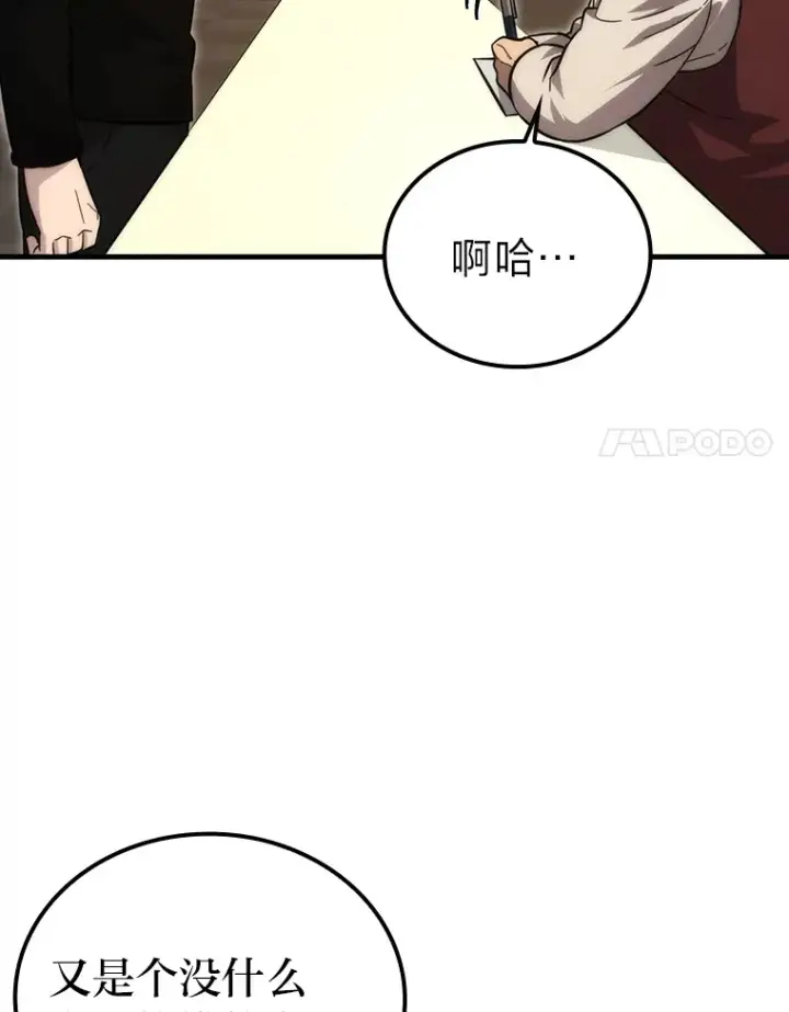 《勇士非也, 魔王是也》52.相见即是种缘分图90