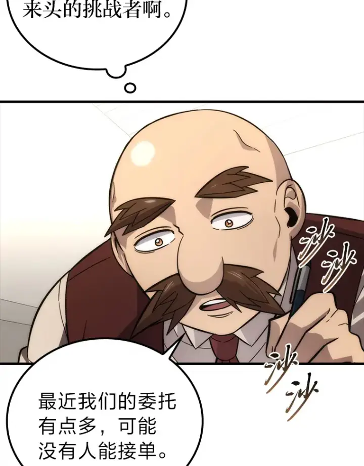 《勇士非也, 魔王是也》52.相见即是种缘分图91
