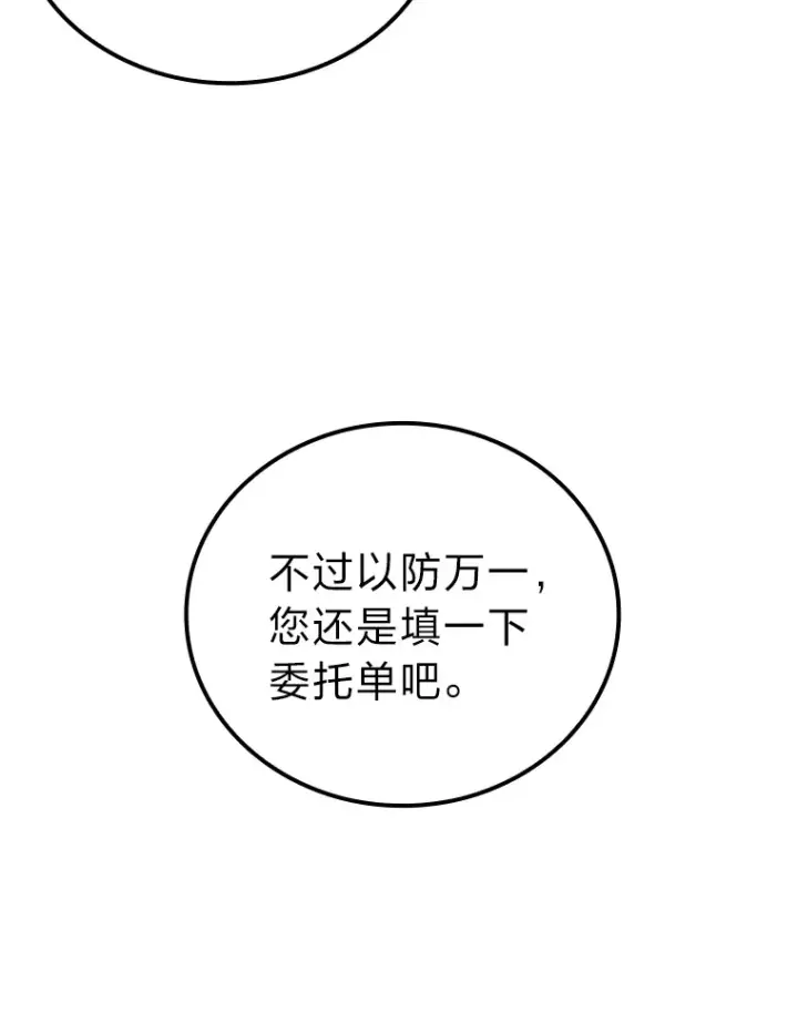 《勇士非也, 魔王是也》52.相见即是种缘分图92