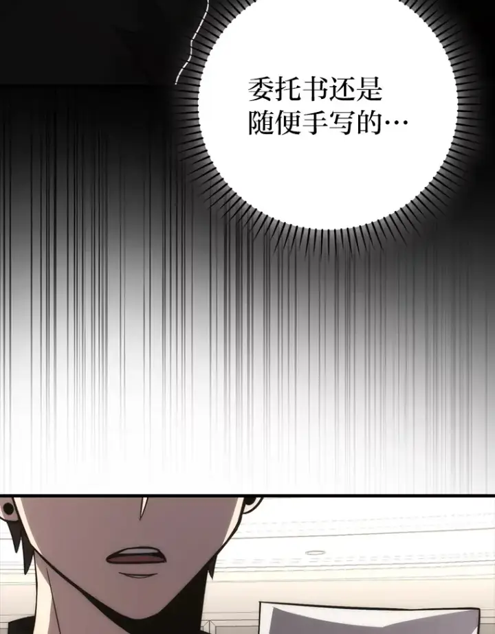 《勇士非也, 魔王是也》52.相见即是种缘分图95
