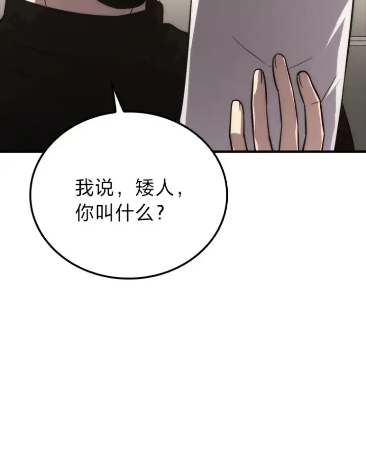 《勇士非也, 魔王是也》52.相见即是种缘分图96