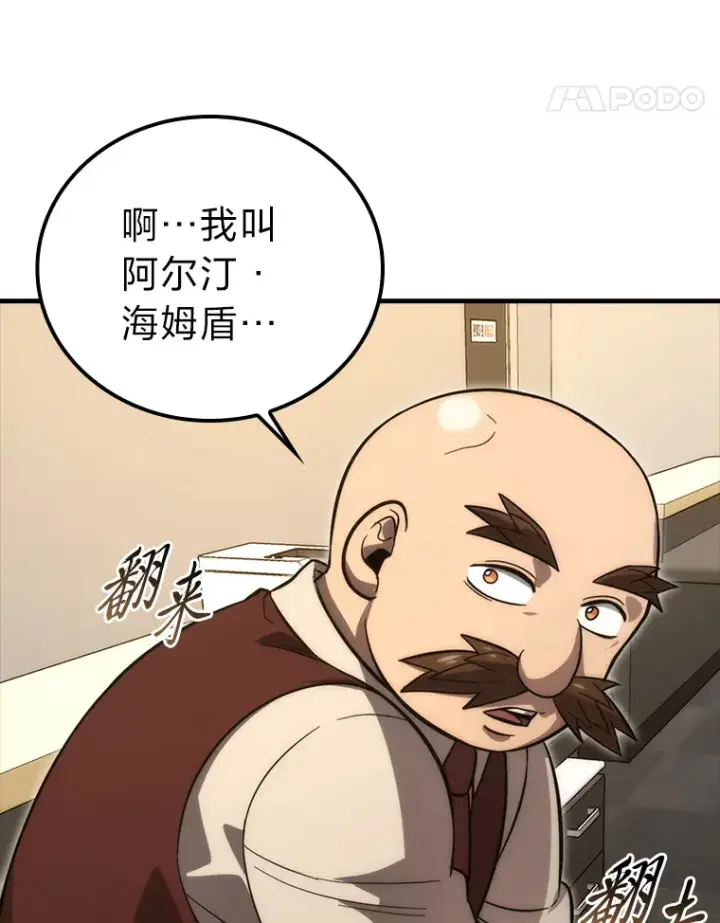 《勇士非也, 魔王是也》52.相见即是种缘分图97