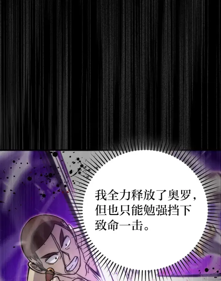 漫画《勇士非也, 魔王是也》53.一人斗旷野之狼第107张图