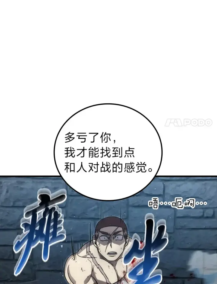 漫画《勇士非也, 魔王是也》53.一人斗旷野之狼第111张图