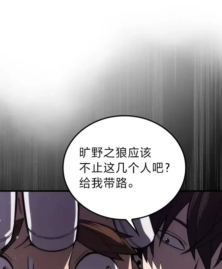 漫画《勇士非也, 魔王是也》53.一人斗旷野之狼第123张图