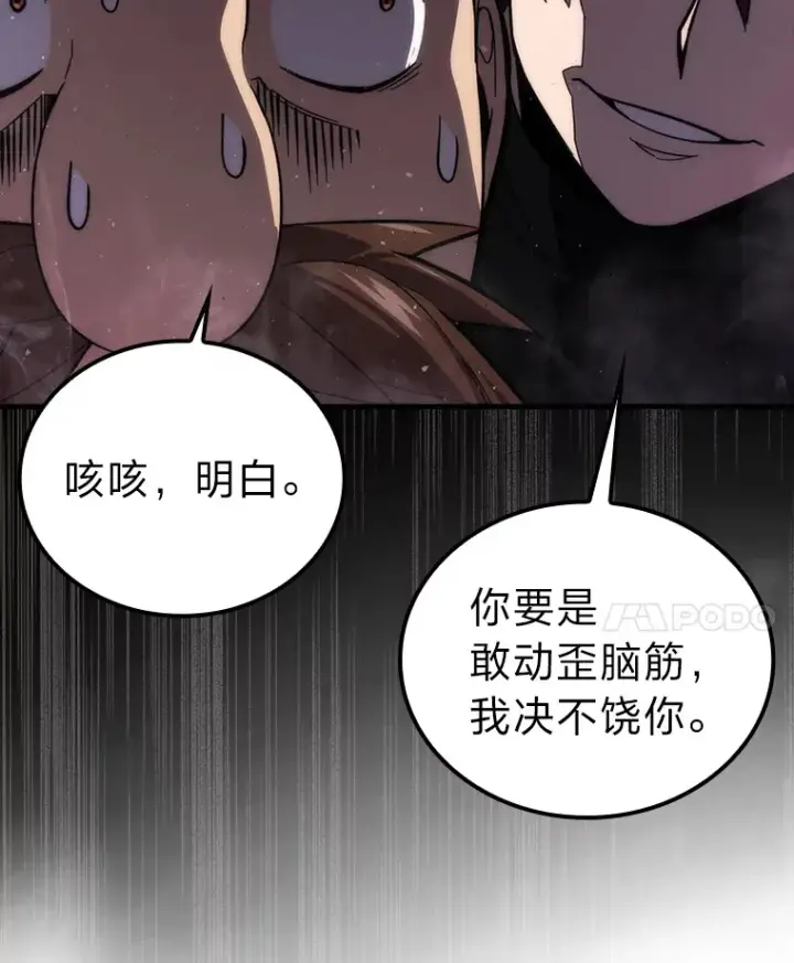 漫画《勇士非也, 魔王是也》53.一人斗旷野之狼第124张图