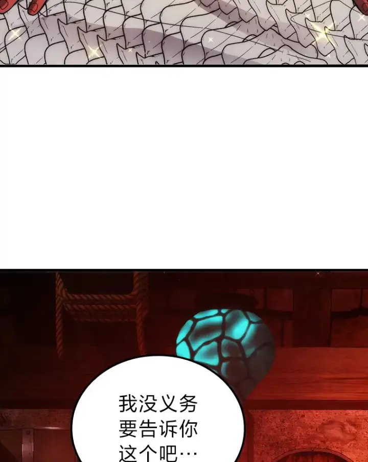 漫画《勇士非也, 魔王是也》53.一人斗旷野之狼第13张图