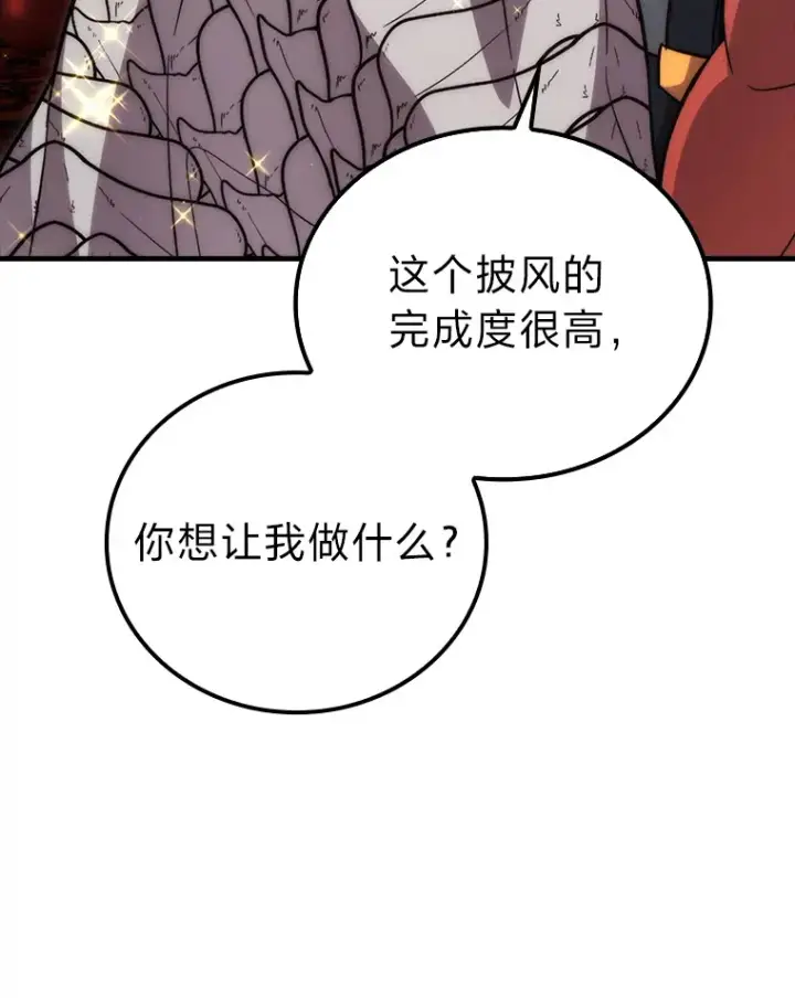 漫画《勇士非也, 魔王是也》53.一人斗旷野之狼第15张图