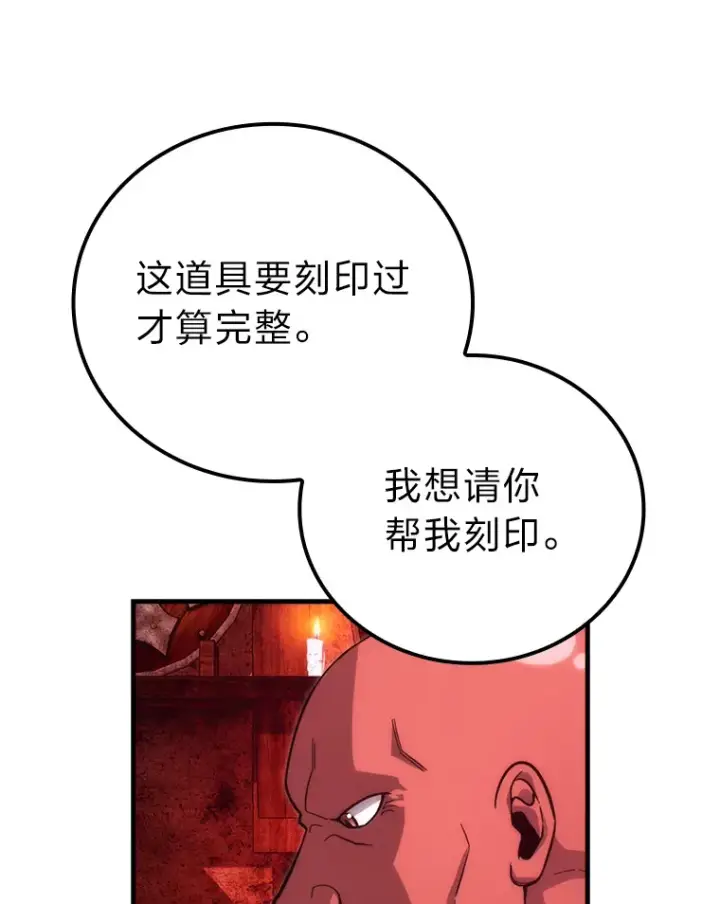 漫画《勇士非也, 魔王是也》53.一人斗旷野之狼第16张图
