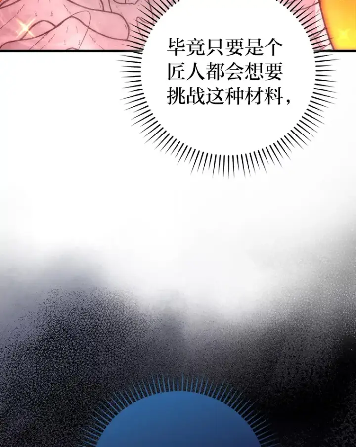 漫画《勇士非也, 魔王是也》53.一人斗旷野之狼第19张图