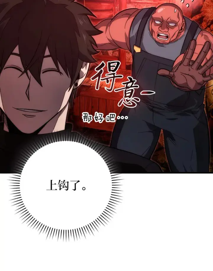 漫画《勇士非也, 魔王是也》53.一人斗旷野之狼第23张图