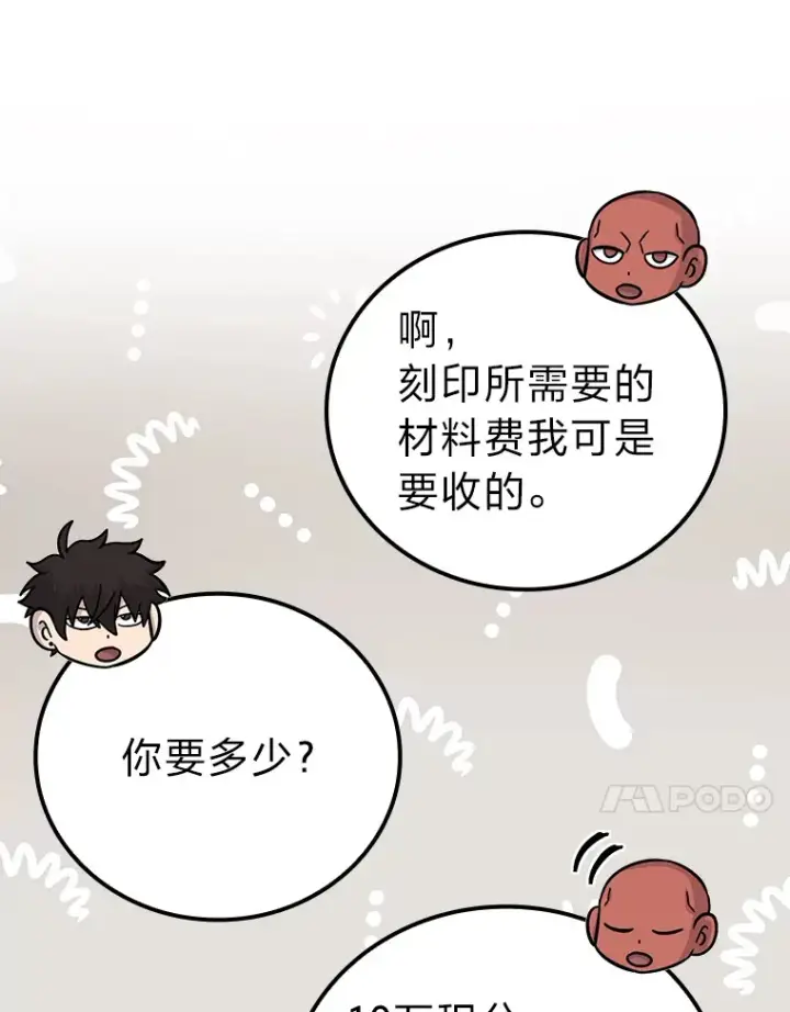 漫画《勇士非也, 魔王是也》53.一人斗旷野之狼第24张图