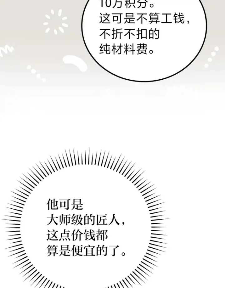 漫画《勇士非也, 魔王是也》53.一人斗旷野之狼第25张图