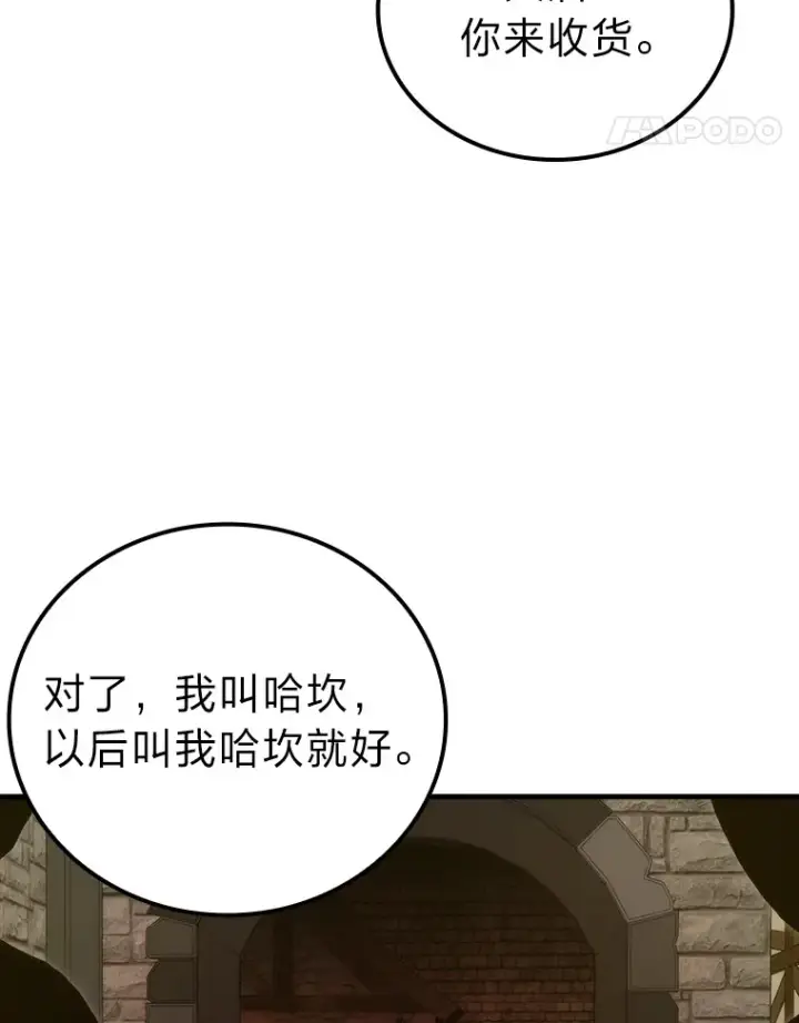 漫画《勇士非也, 魔王是也》53.一人斗旷野之狼第28张图