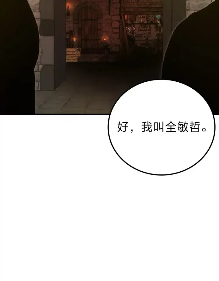 漫画《勇士非也, 魔王是也》53.一人斗旷野之狼第29张图