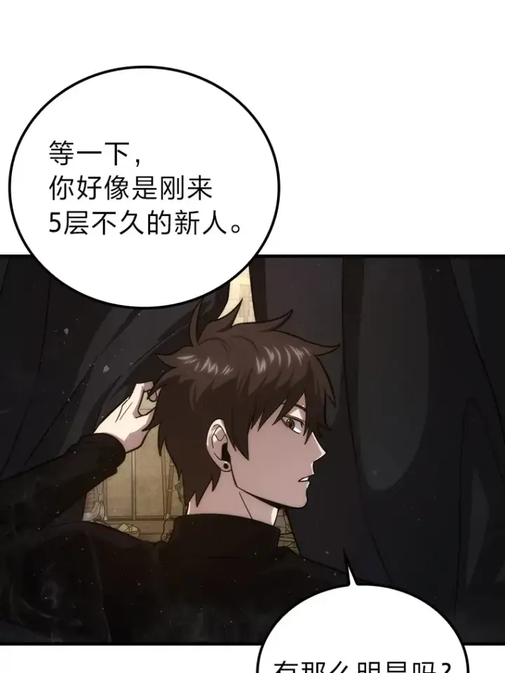 漫画《勇士非也, 魔王是也》53.一人斗旷野之狼第33张图