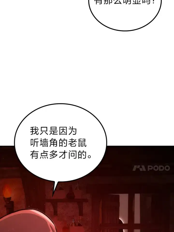 漫画《勇士非也, 魔王是也》53.一人斗旷野之狼第34张图