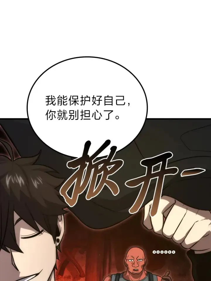 漫画《勇士非也, 魔王是也》53.一人斗旷野之狼第36张图
