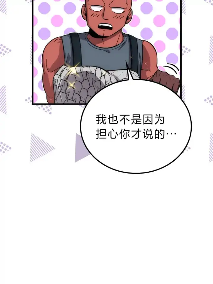 漫画《勇士非也, 魔王是也》53.一人斗旷野之狼第39张图