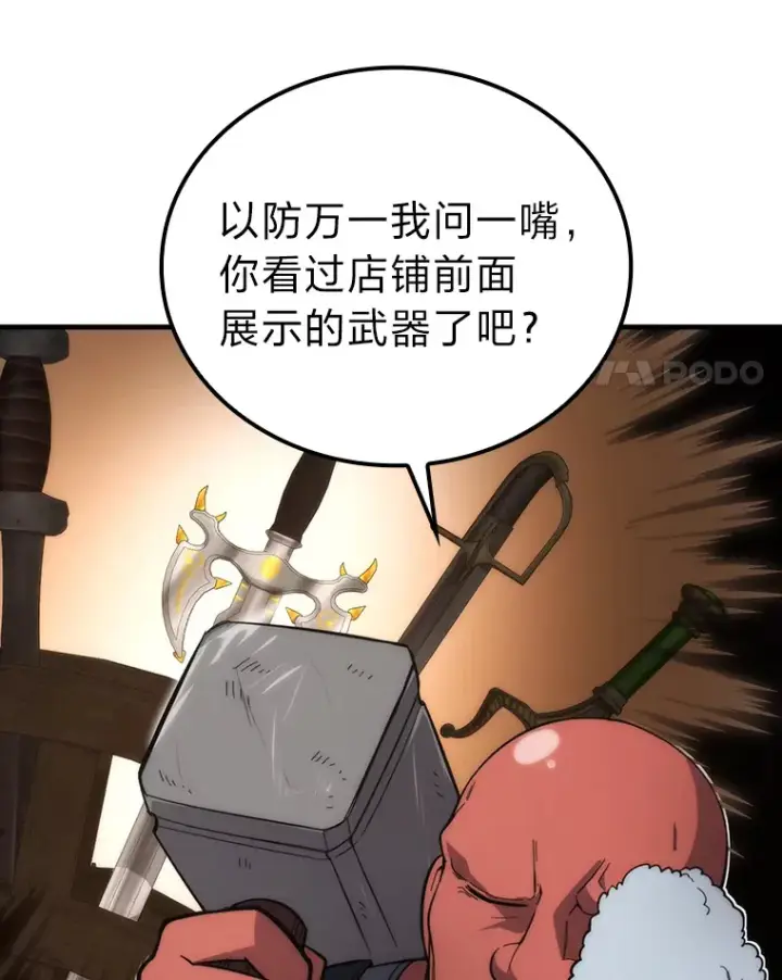 漫画《勇士非也, 魔王是也》53.一人斗旷野之狼第4张图