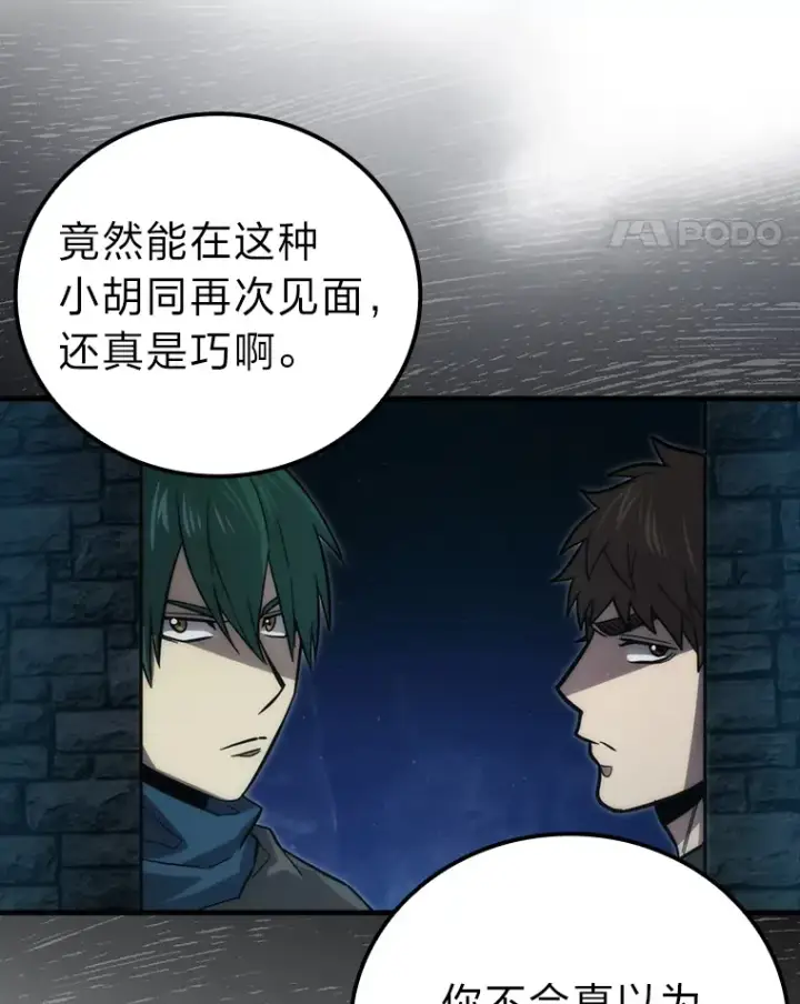 漫画《勇士非也, 魔王是也》53.一人斗旷野之狼第51张图