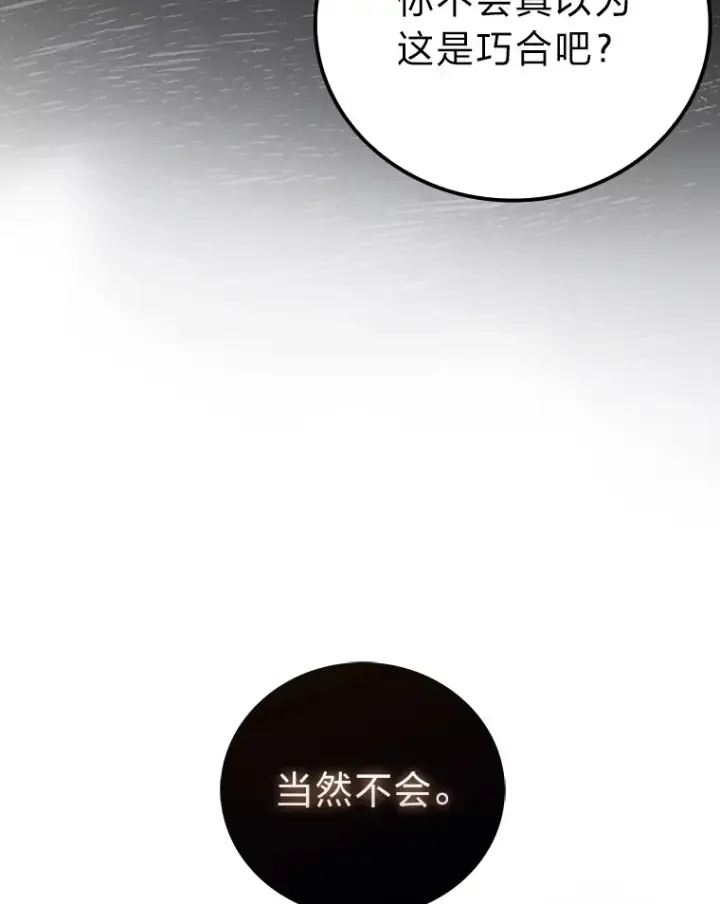 漫画《勇士非也, 魔王是也》53.一人斗旷野之狼第52张图