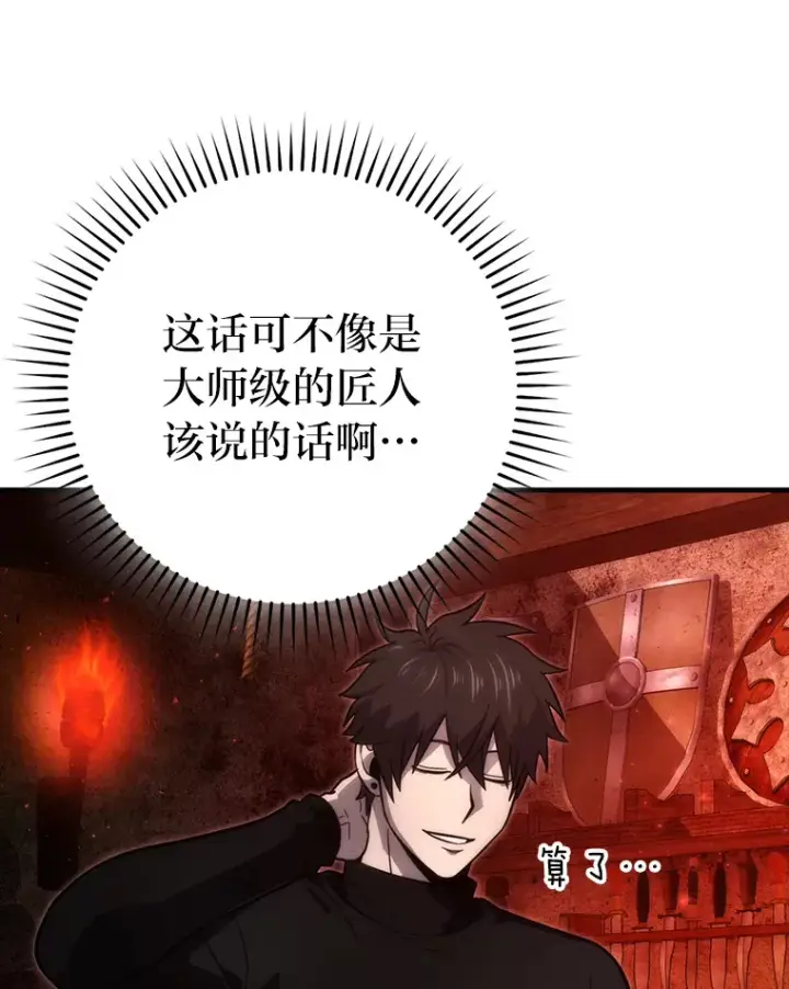 漫画《勇士非也, 魔王是也》53.一人斗旷野之狼第6张图