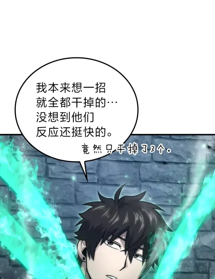 漫画《勇士非也, 魔王是也》53.一人斗旷野之狼第62张图