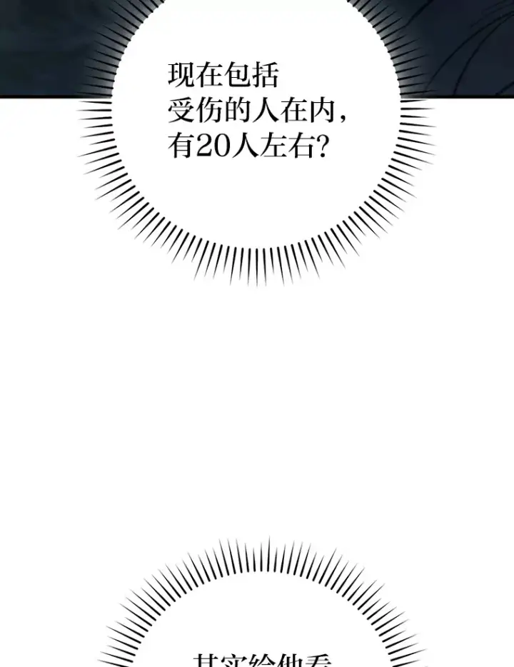 漫画《勇士非也, 魔王是也》53.一人斗旷野之狼第69张图