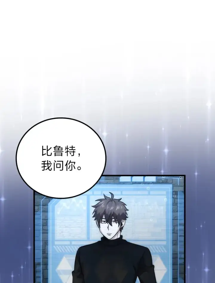 漫画《勇士非也, 魔王是也》53.一人斗旷野之狼第76张图