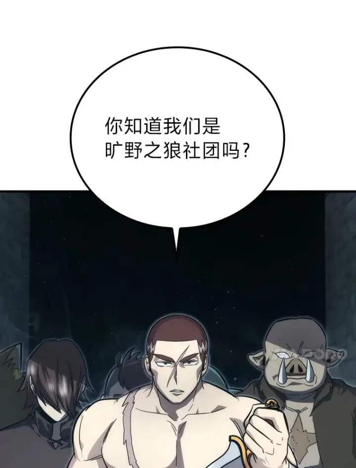 漫画《勇士非也, 魔王是也》53.一人斗旷野之狼第81张图