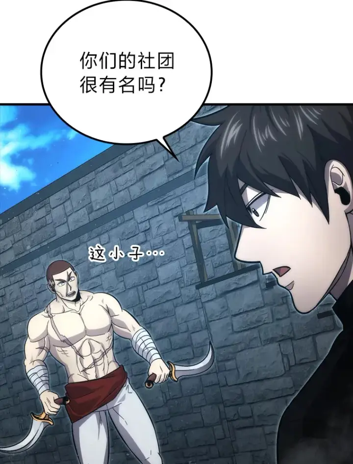 漫画《勇士非也, 魔王是也》53.一人斗旷野之狼第84张图