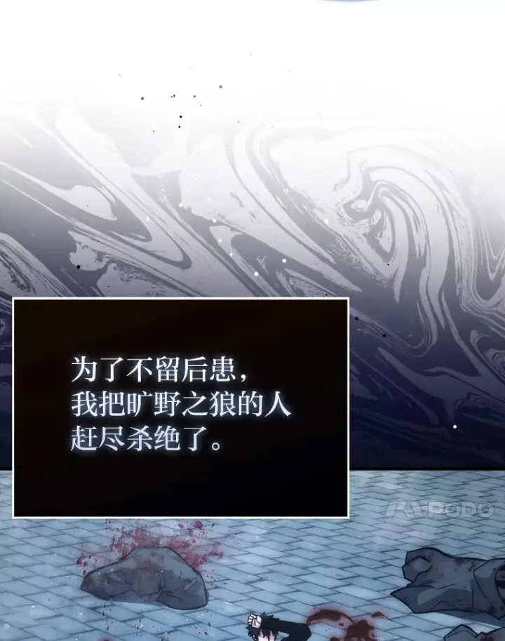《勇士非也, 魔王是也》54.旷野之狼一锅端图100
