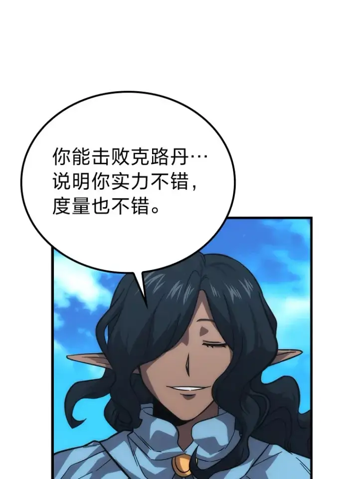 《勇士非也, 魔王是也》54.旷野之狼一锅端图11