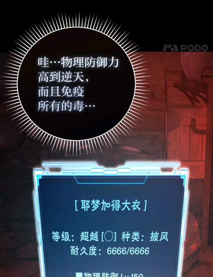 《勇士非也, 魔王是也》54.旷野之狼一锅端图114