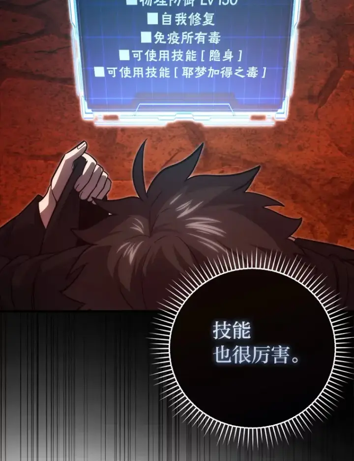 《勇士非也, 魔王是也》54.旷野之狼一锅端图115