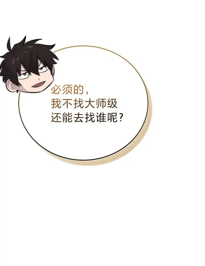 《勇士非也, 魔王是也》54.旷野之狼一锅端图119