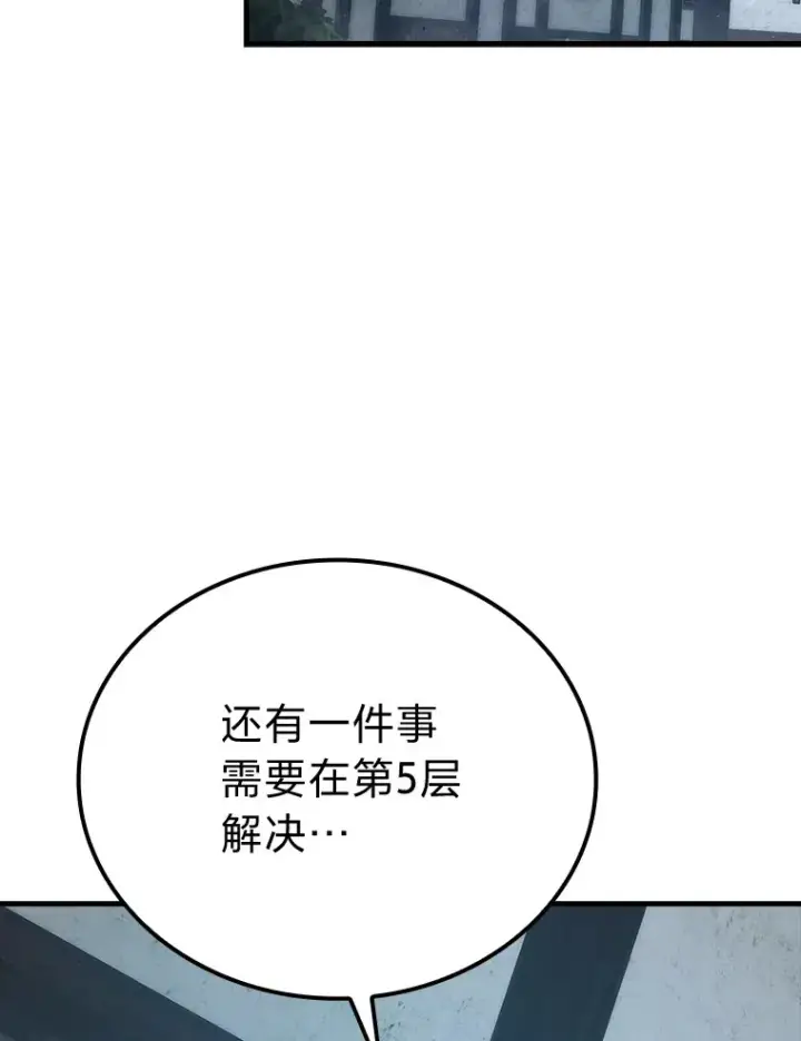 《勇士非也, 魔王是也》54.旷野之狼一锅端图121