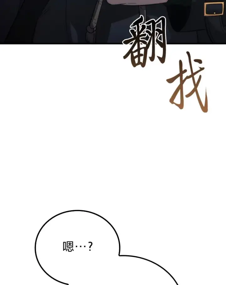 《勇士非也, 魔王是也》54.旷野之狼一锅端图125
