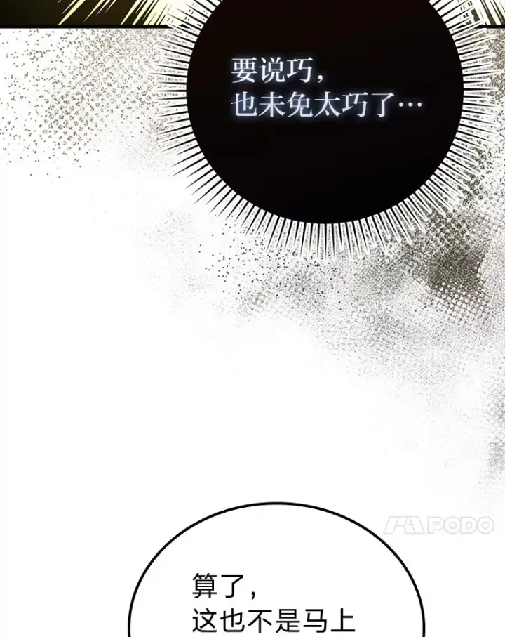 《勇士非也, 魔王是也》54.旷野之狼一锅端图130