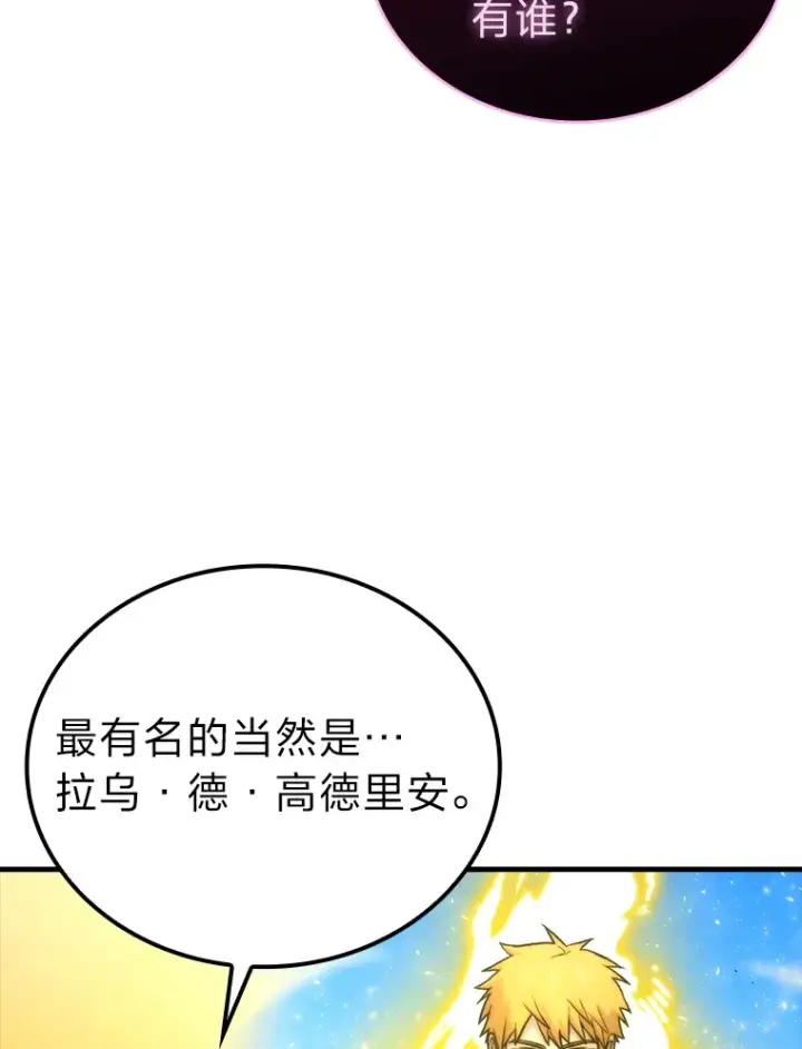 《勇士非也, 魔王是也》54.旷野之狼一锅端图145
